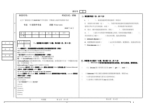 Hibernate考试题