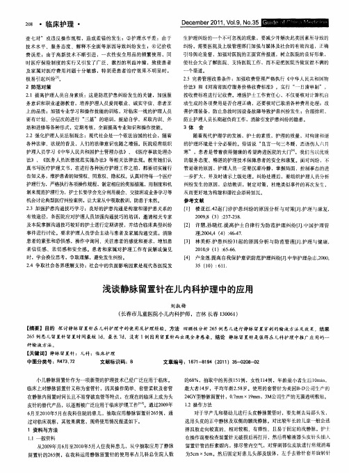 浅谈静脉留置针在儿内科护理中的应用