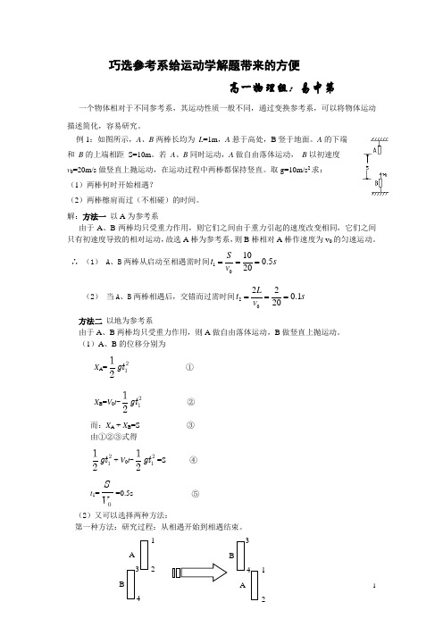 巧选参考系给高中物理解题带来的方便