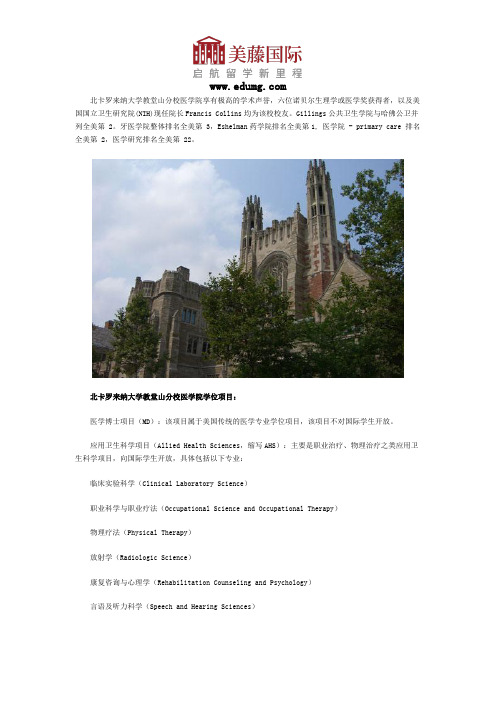 北卡罗来纳大学教堂山分校医学院