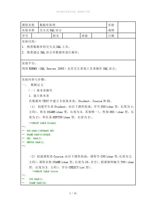 数据库原理实验一