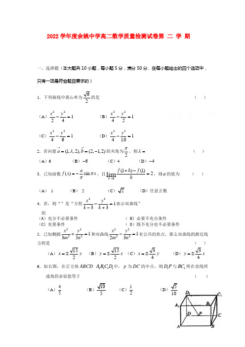 浙江省余姚中学10-11学年高二数学下学期第一次质量检测模拟押题 理 新人教A版