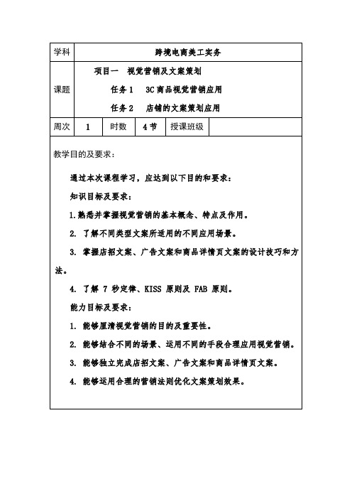 跨境电商美工教案完整版