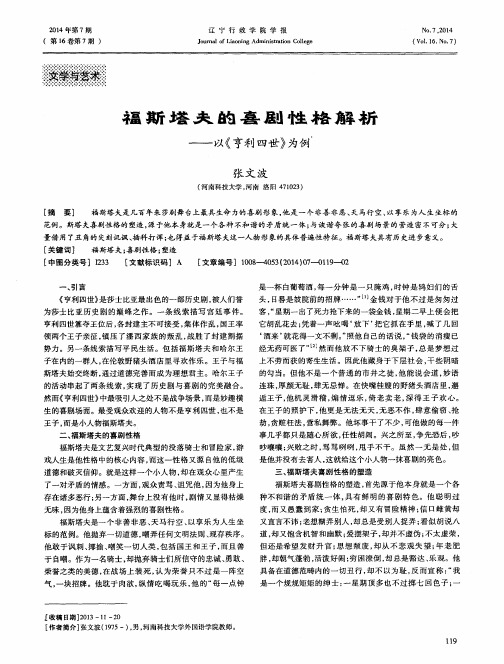 福斯塔夫的喜剧性格解析——以《亨利四世》为例