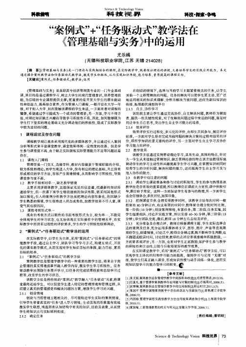 “案例式”+“任务驱动式”教学法在《管理基础与实务》中的运用