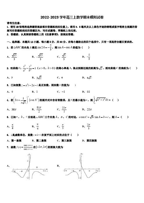 2022-2023学年广东省茂名市电白县第一中学高三数学第一学期期末统考试题含解析