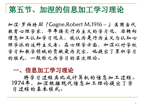 加涅的认知学习理论