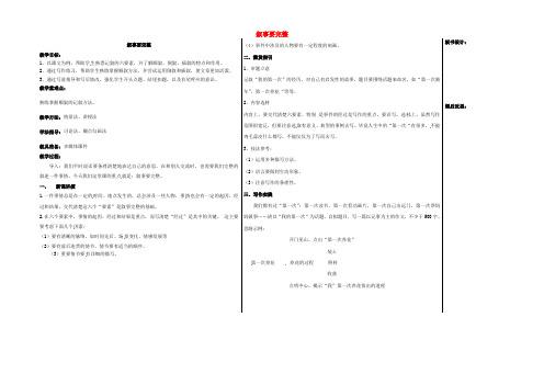 七年级语文下册 第一单元 作文 叙事要完整教学案 (新版)新人教版