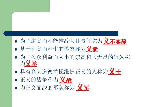 不义而富贵,于我如浮云(课堂)课件.ppt