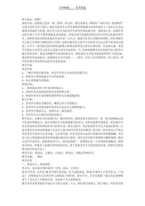 苏教版必修二《我与地坛》说课稿2篇