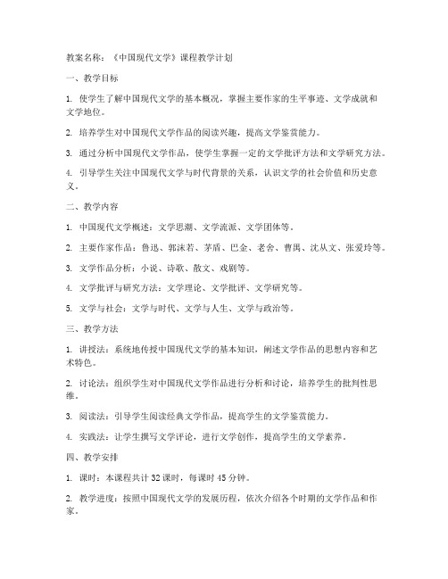 应聘大学老师教案