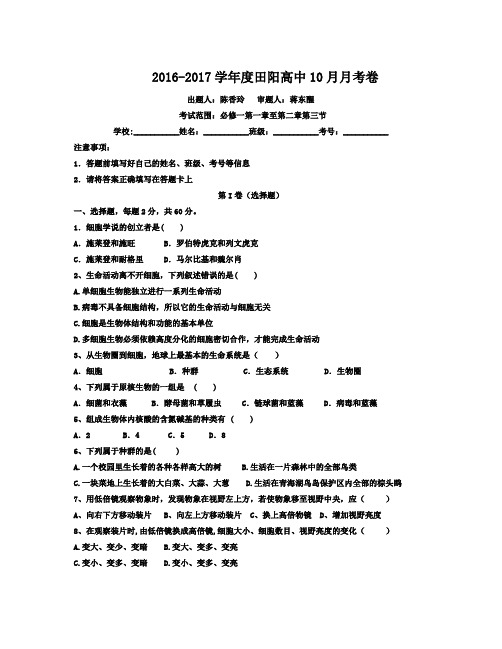 广西壮族自治区学年高一10月月考生物试题 Word版含答案