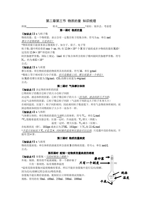 2.3物质的量知识梳理讲义高一上学期化学人教版