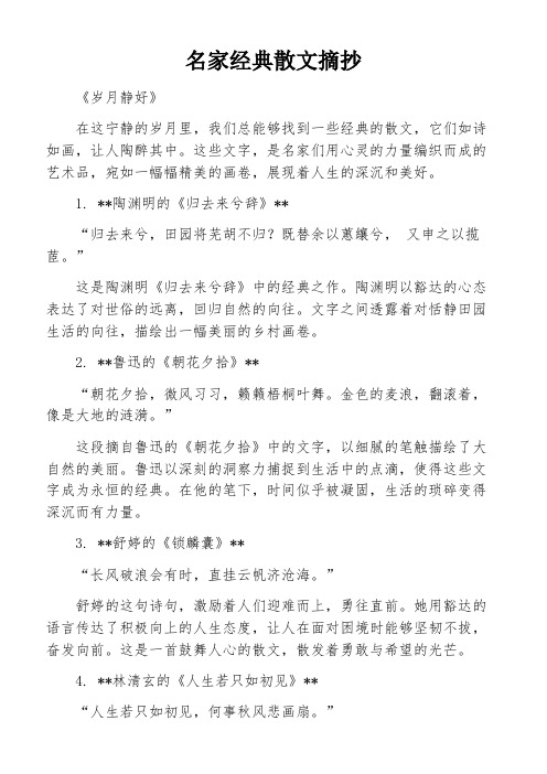 名家经典散文摘抄