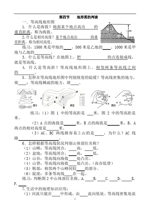 人教版七年级地理上册第一章《第四节地形图的判读》练习有答案