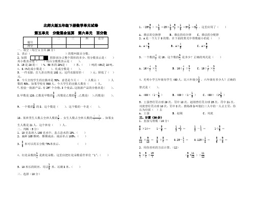 北师大版五年级下册数学第五六单元试卷