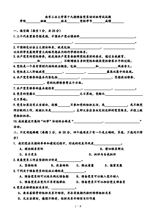 南京工业大学党课考试试卷