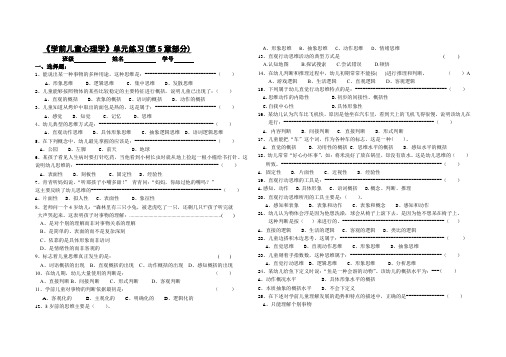 学前儿童心理学(单元练习)第5章