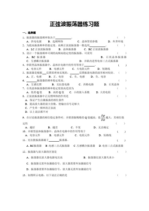 正弦波振荡器练习题(2)