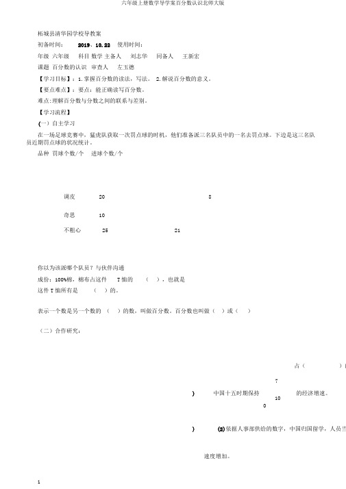 六年级上册数学导学案百分数认识北师大版