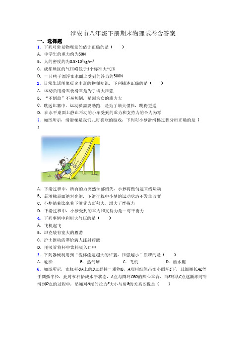 淮安市八年级下册期末物理试卷含答案