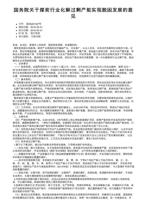 国务院关于煤炭行业化解过剩产能实现脱困发展的意见