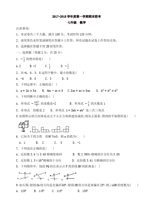 [精品]贵州省黔南州2017-2018学年七年级上期末联考数学试题有答案