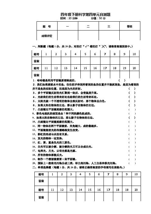 四年级下册科学试题-第四单元自测题青岛版六年制含答案