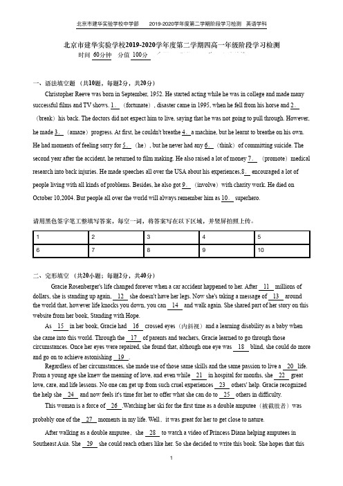 北京市建华实验学校2019-2020学年高一4月份阶段性测试英语试题无答案