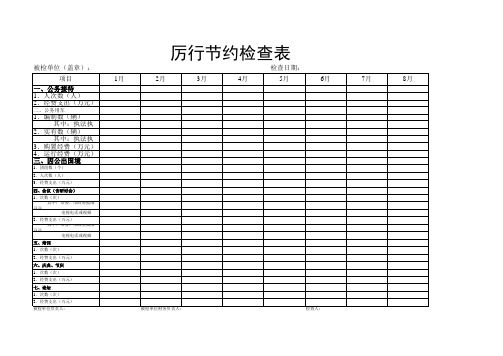 三公经费检查表格 (version 1)