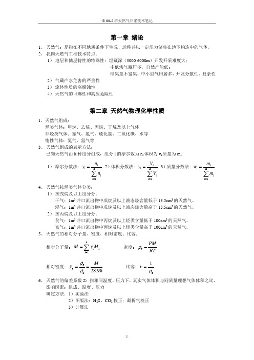 天然气开采技术