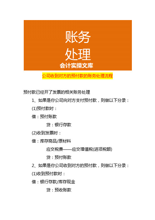 公司收到对方的预付款的账务处理流程