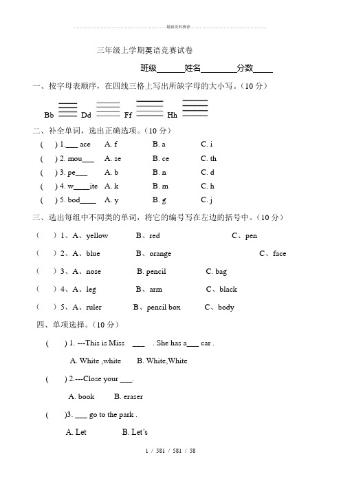 PEP小学三年级英语上册单元作业及答案共10套