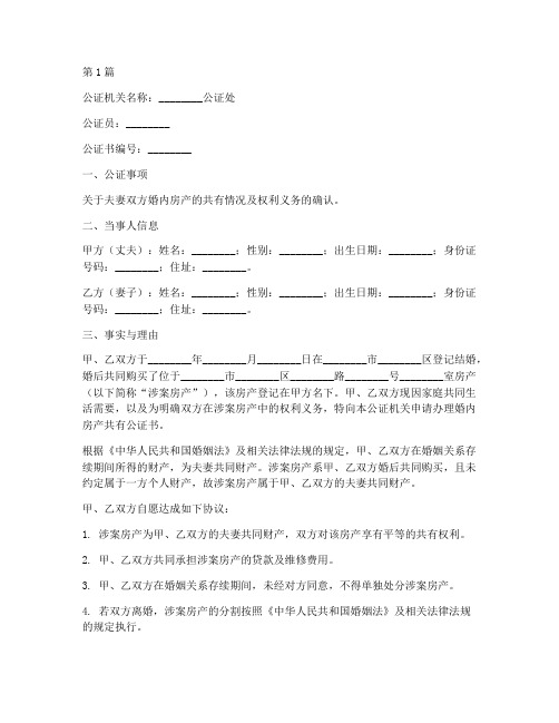 婚内房产公证书样本(3篇)