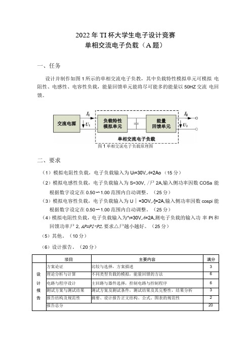 2022年TI杯大学生电子设计竞赛-A题-单相交流电子负载