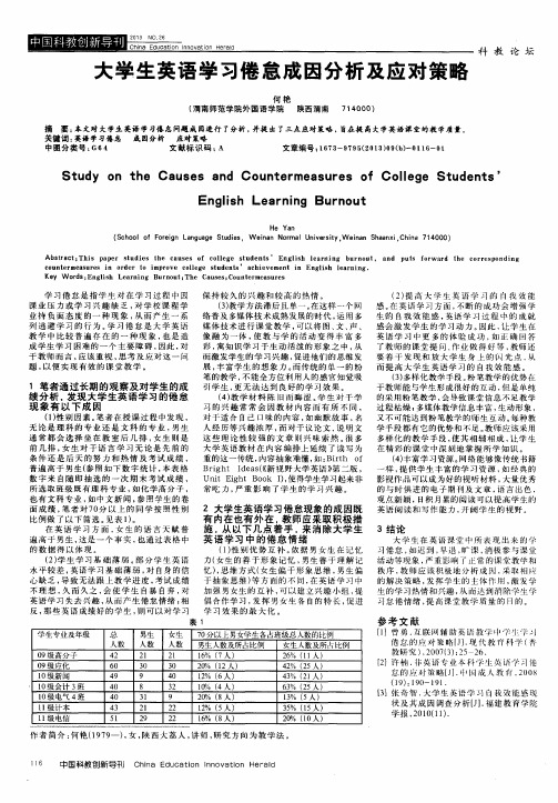 大学生英语学习倦怠成因分析及应对策略