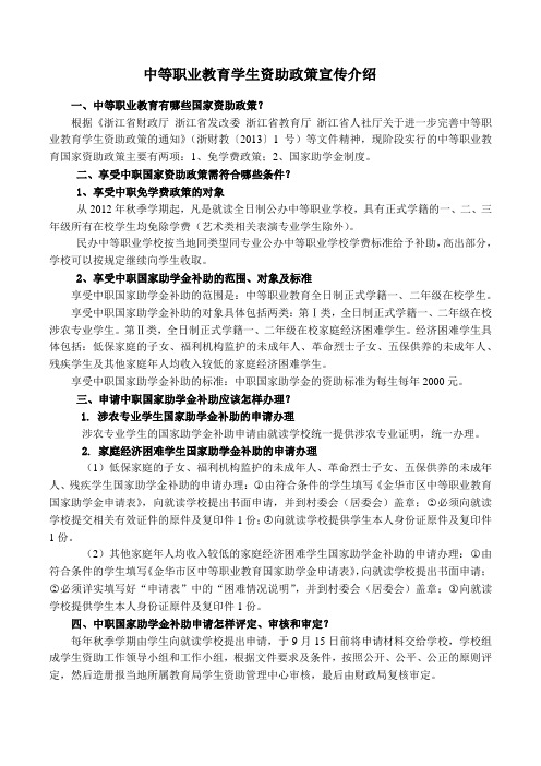 中等职业教育学生资助政策及申请表