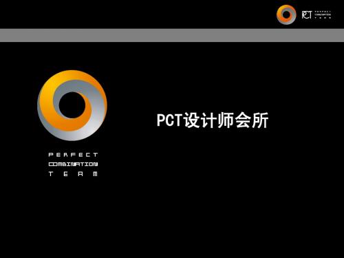 PCT介绍