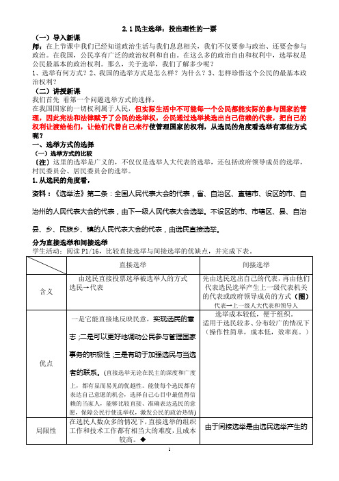 《2.1民主选举：投出理性的一票》教学设计