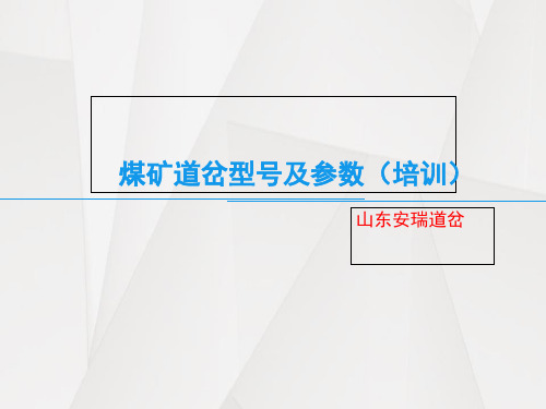 煤矿道岔型号及参数培训