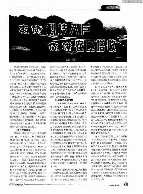 实施科技入户促进农民增收