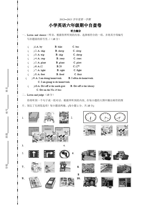 2012—2013学年度第一学期小学英语六年级期中自查卷+答案+听力材料