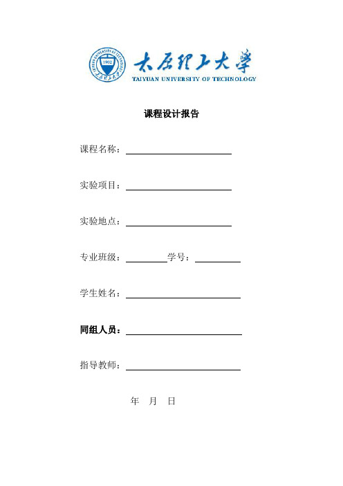 太原理工大学 matlab课程设计 图像处理