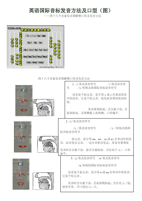 英语国际音标发音方法及口型(图)