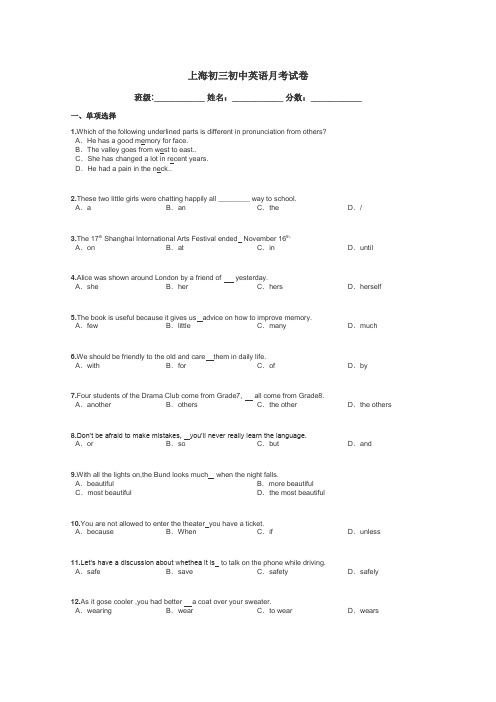 上海初三初中英语月考试卷带答案解析
