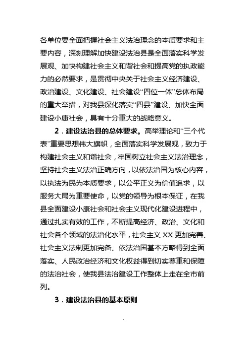 各单位要全面把握社会主义法治理念的本质要求和主要内...