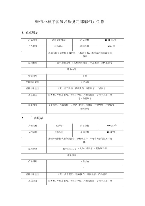 小程序报价单