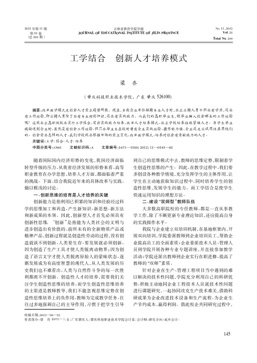 工学结合 创新人才培养模式