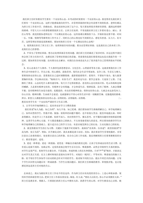 我们班主任时常教育学生要有一个良好的心态