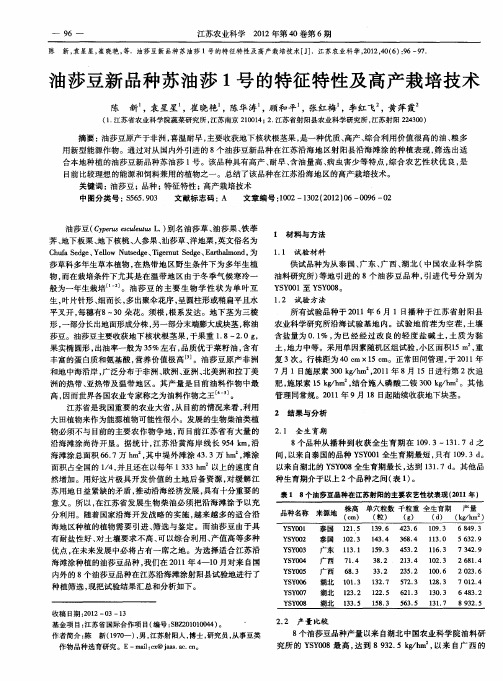 油莎豆新品种苏油莎1号的特征特性及高产栽培技术